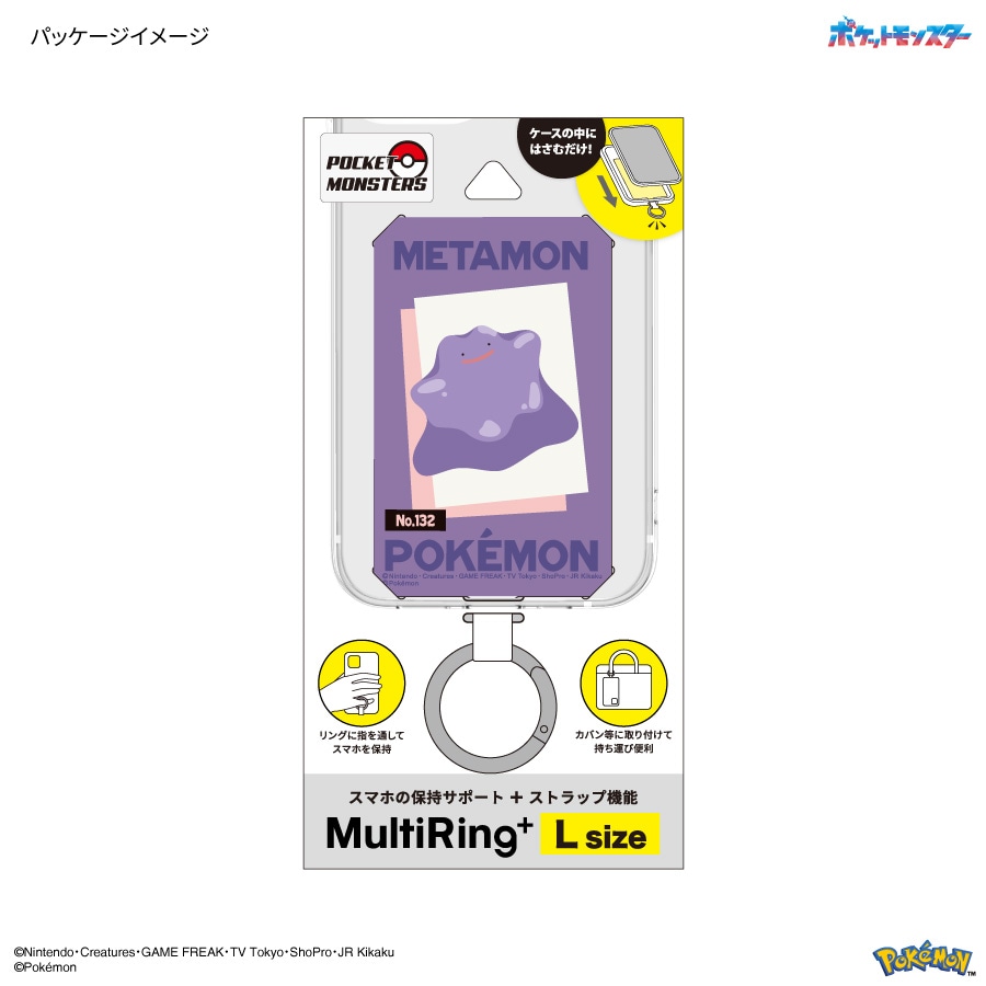 ポケットモンスター マルチリングプラス Lサイズ