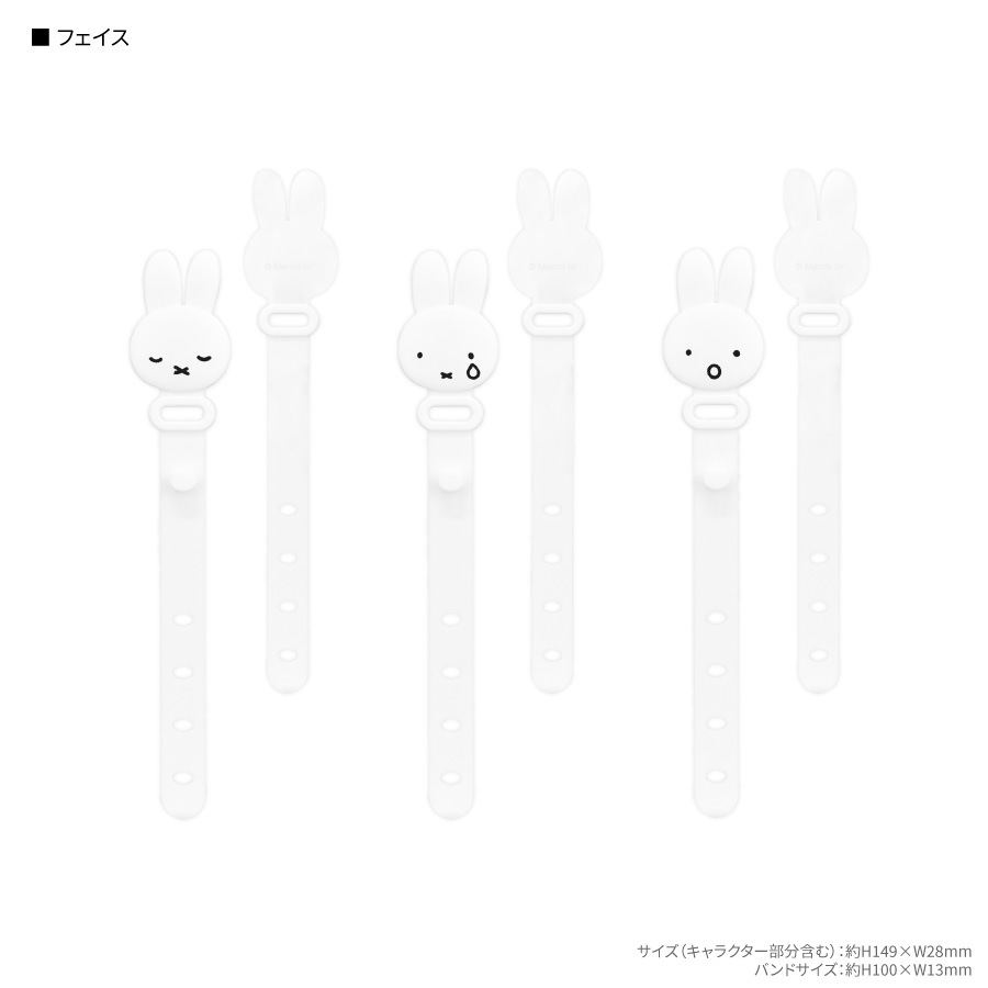 ミッフィー ケーブルバンド | すべての商品