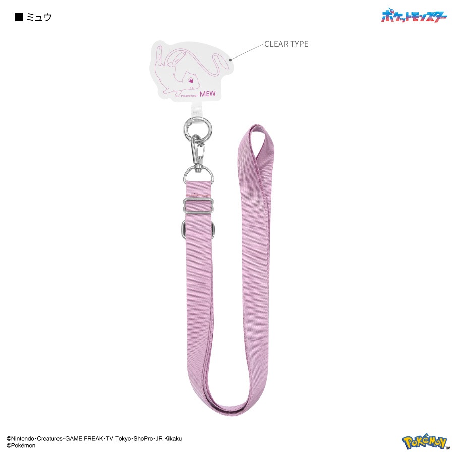 ポケットモンスター マルチリングプラス ストラップセット