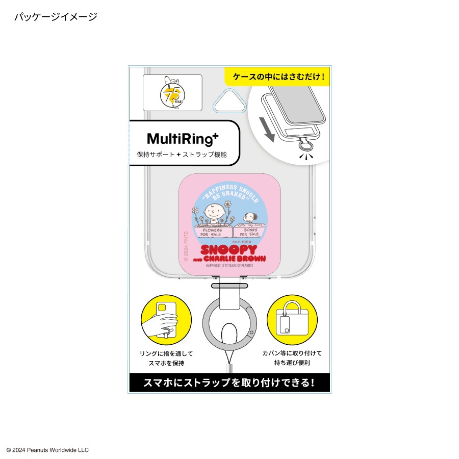 ピーナッツ スヌーピー マルチリングプラス
