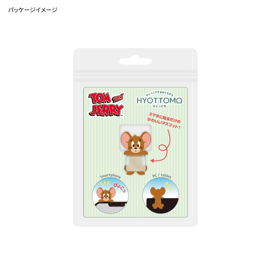 トムとジェリー ひょっとも