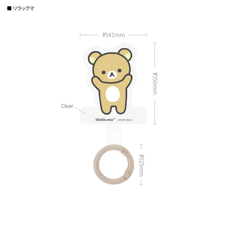 リラックマ マルチリングプラス