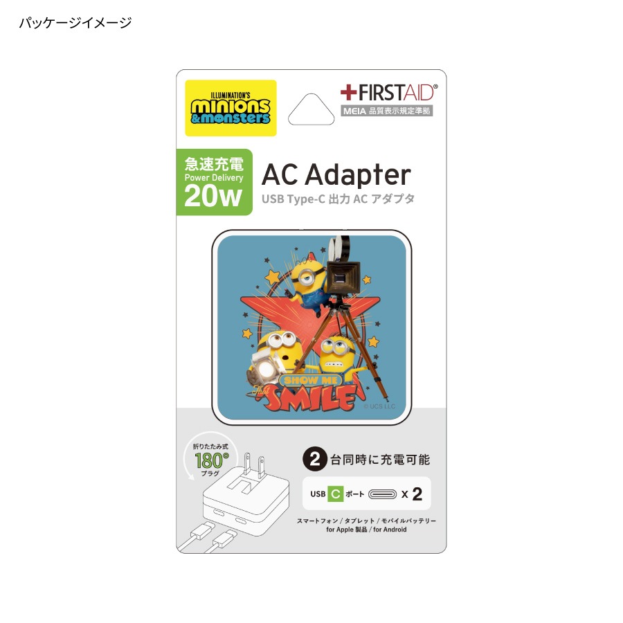 『ミニオンズ&モンスターズ』シリーズ USB Type-C ACアダプタ