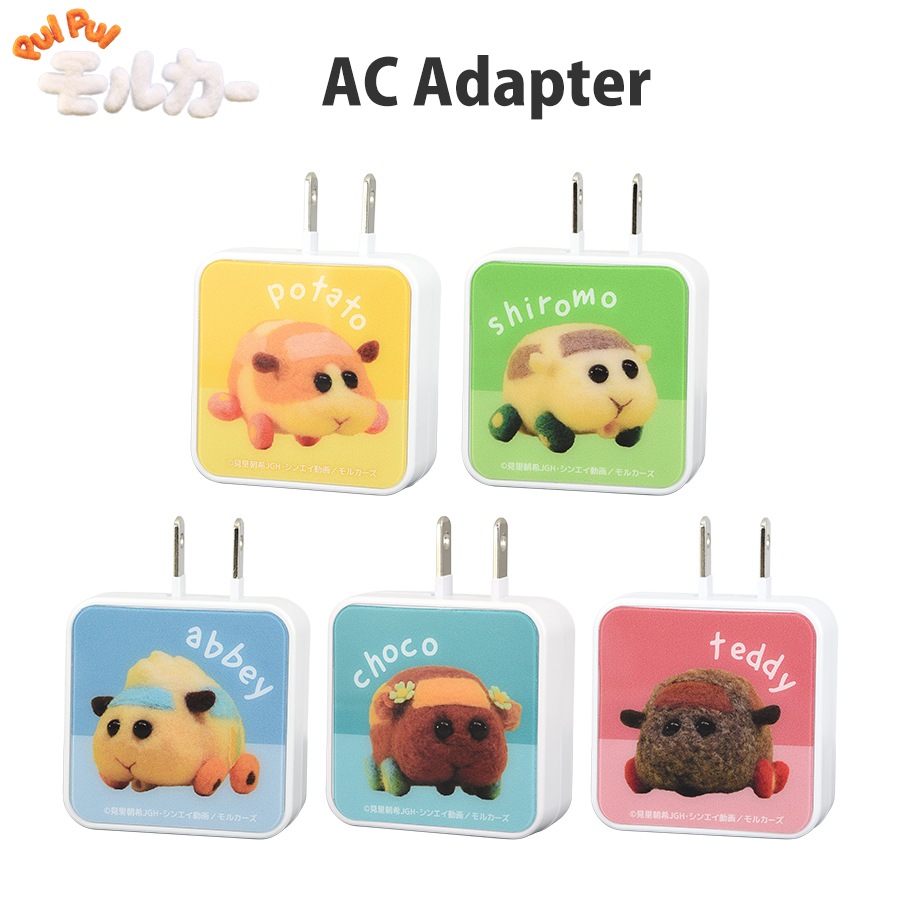 PUI PUI モルカ― USB2ポート ACアダプタ