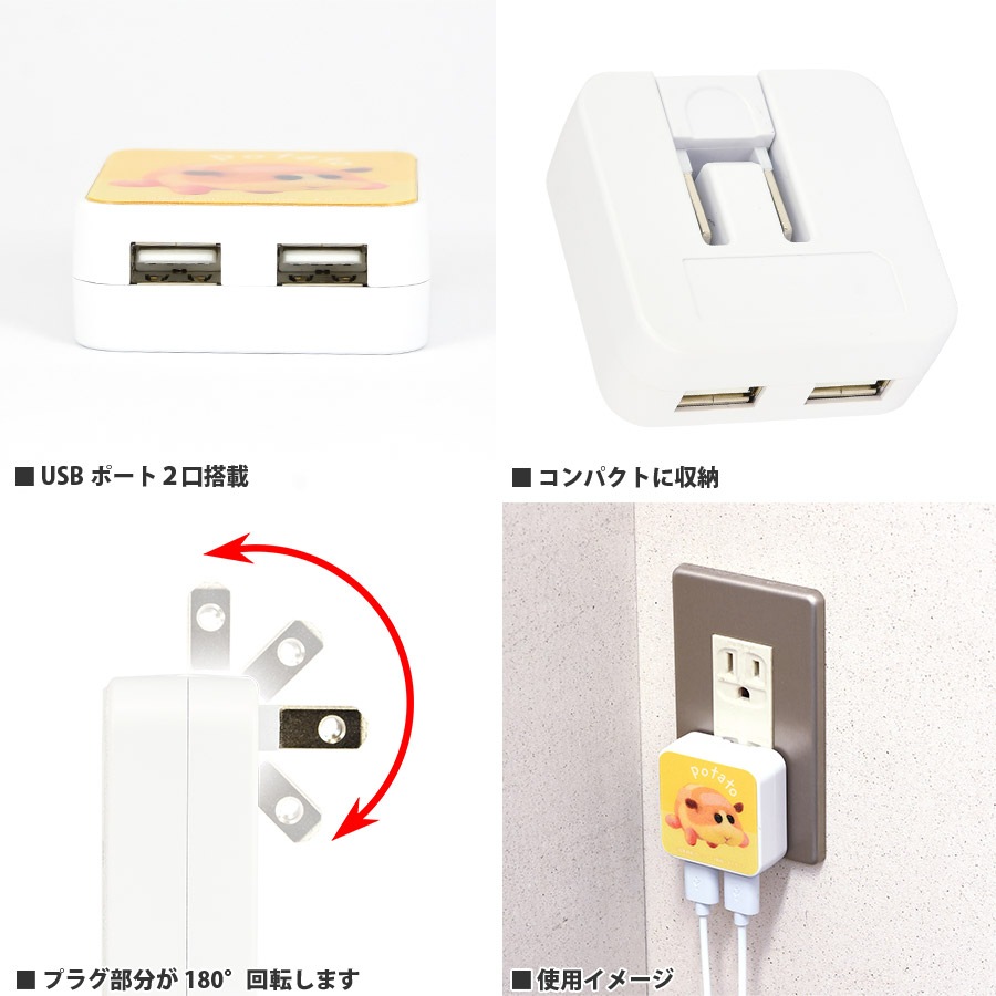 PUI PUI モルカ― USB2ポート ACアダプタ