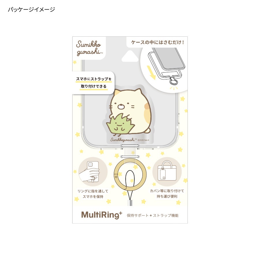 すみっコぐらし マルチリングプラス