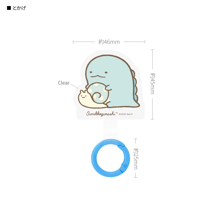 すみっコぐらし マルチリングプラス