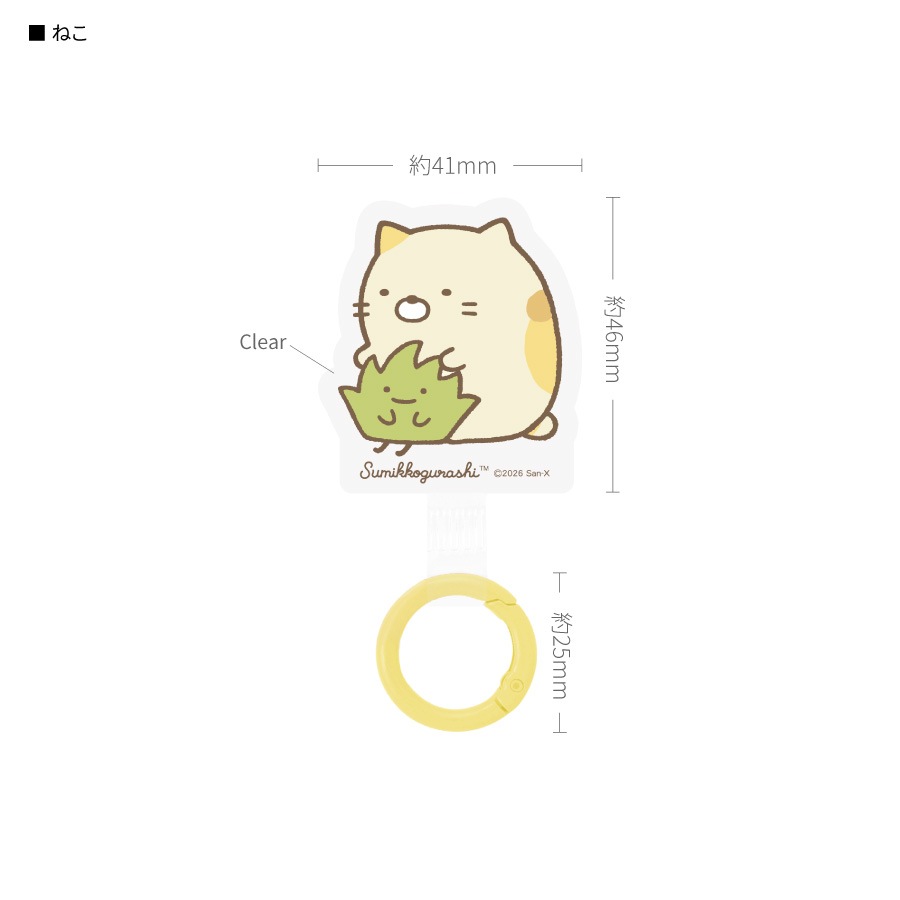 すみっコぐらし マルチリングプラス