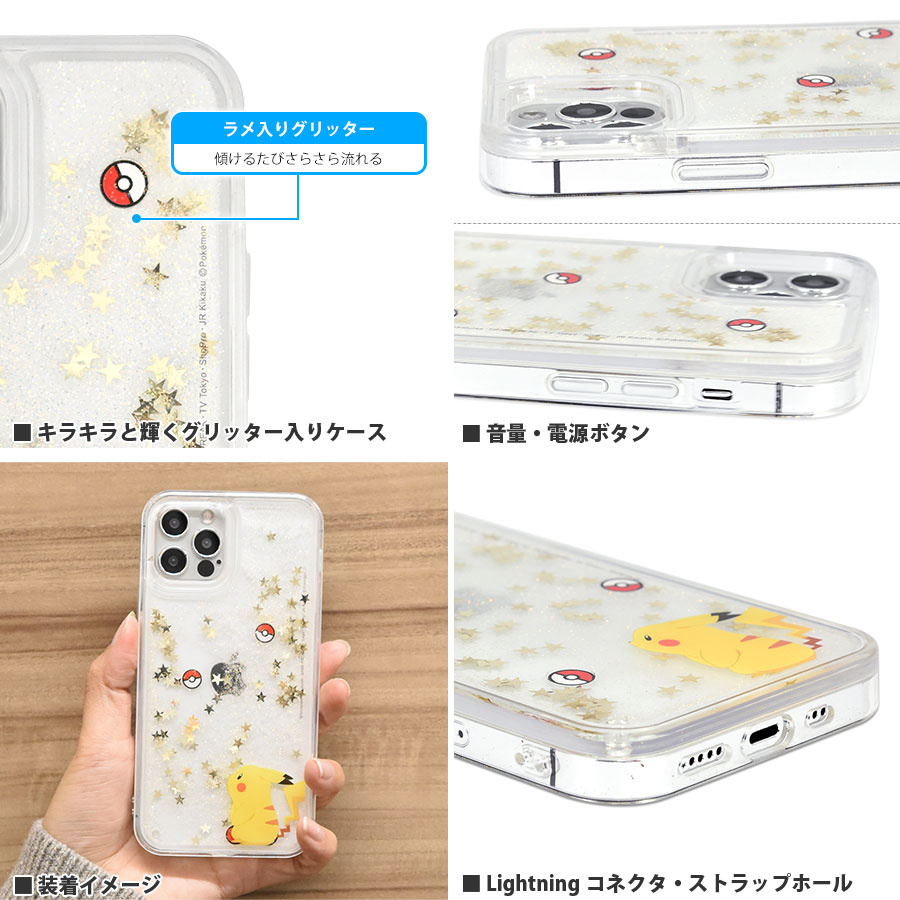 ポケットモンスター Iphone12 12 Pro対応グリッターケース アイテムから探す スマホケース フィルム Iphone Iphone12 ケース グルマンディーズ公式オンラインショップ