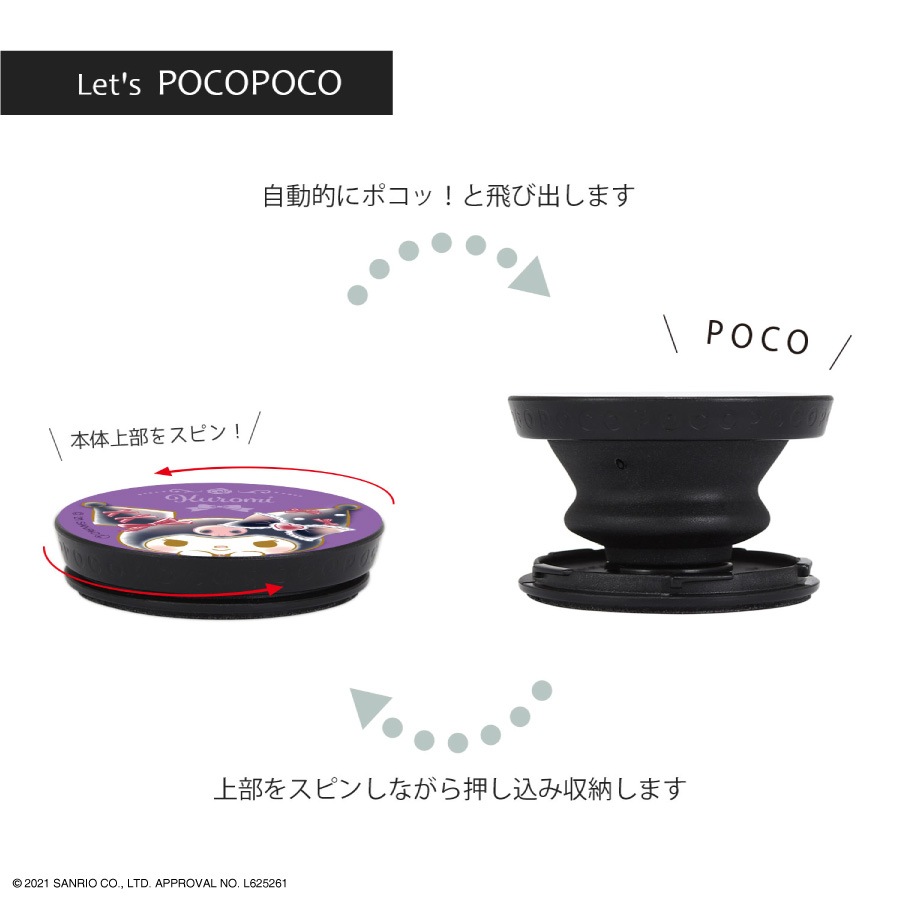 クロミ キュートパーティ　POCOPOCO