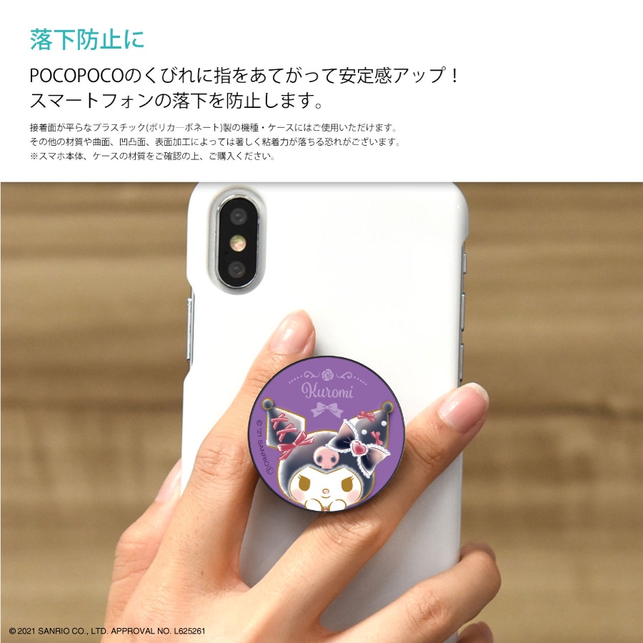 クロミ キュートパーティ　POCOPOCO