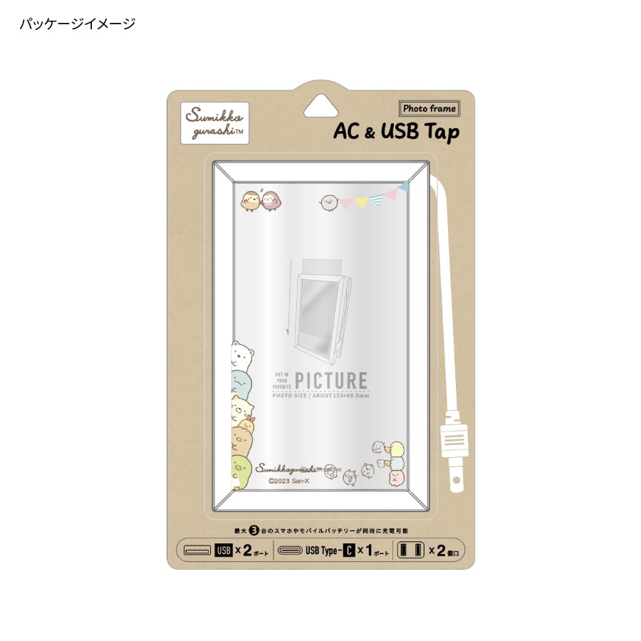 すみっコぐらし Type-C ・ USBポート付き フォトフレーム AC