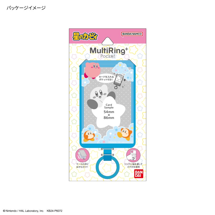 星のカービィ マルチリングプラス ポケット | アイテムから探す