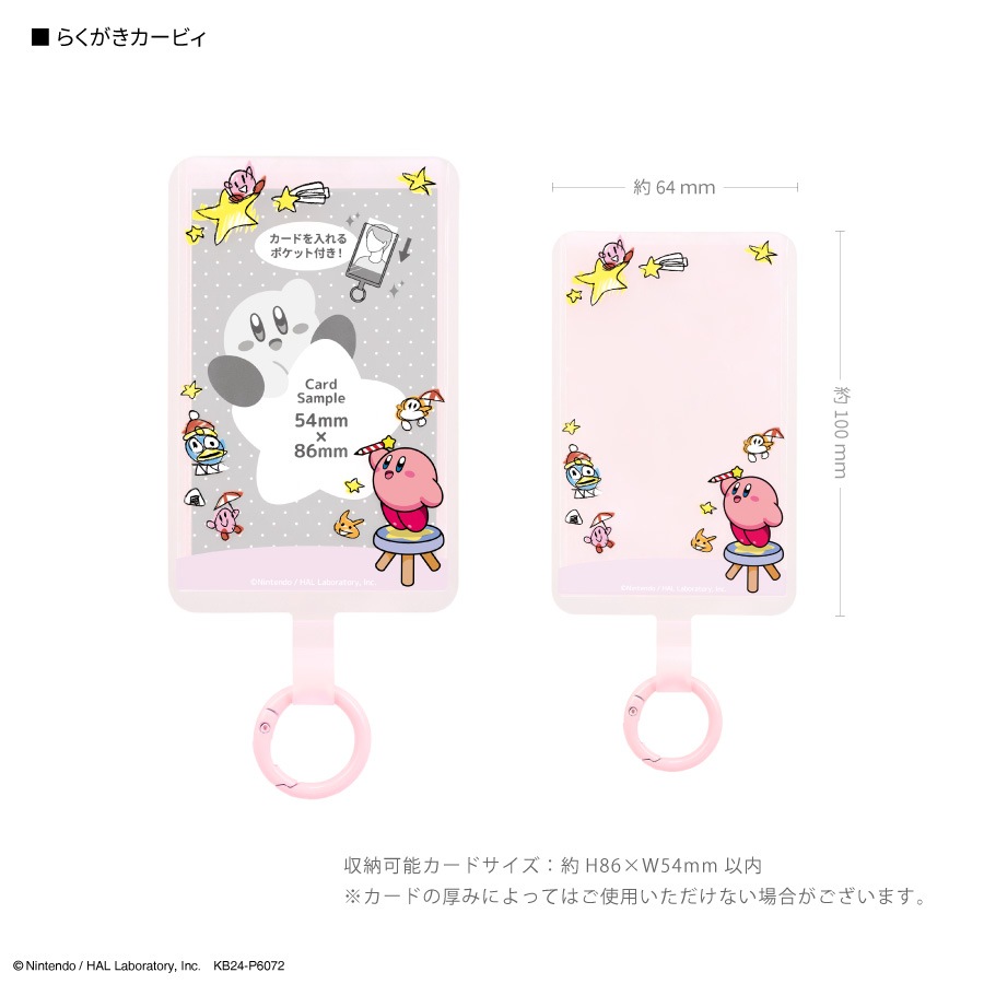 星のカービィ マルチリングプラス ポケット | アイテムから探す