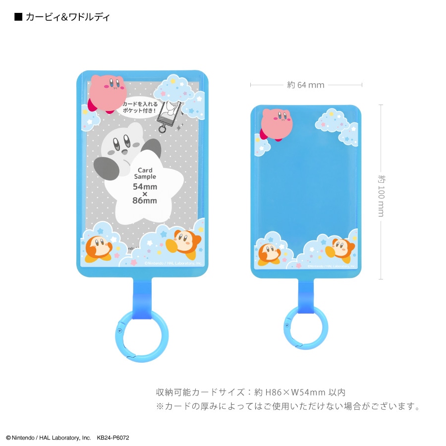 星のカービィ マルチリングプラス ポケット