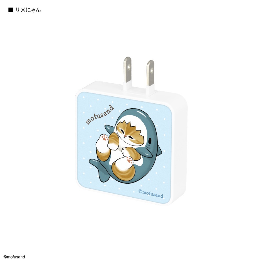 mofusand USB Type-C ACアダプタ