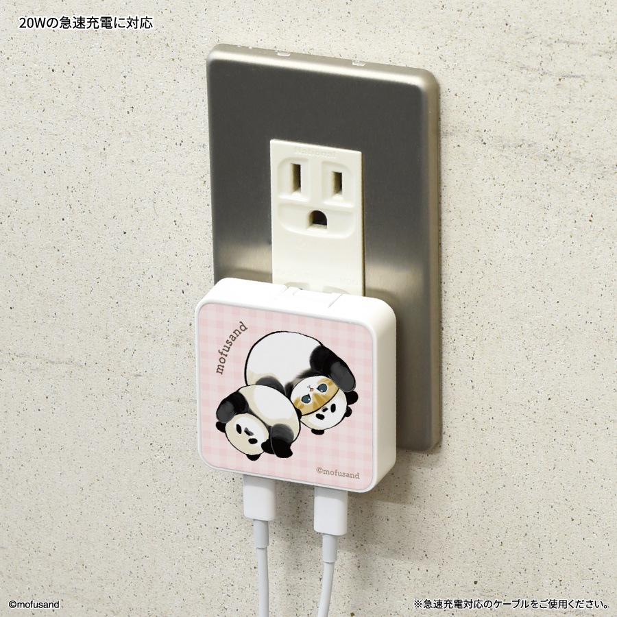 mofusand USB Type-C ACアダプタ