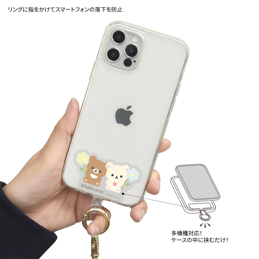 リラックマ マルチリングプラス ストラップセット | アイテムから探す