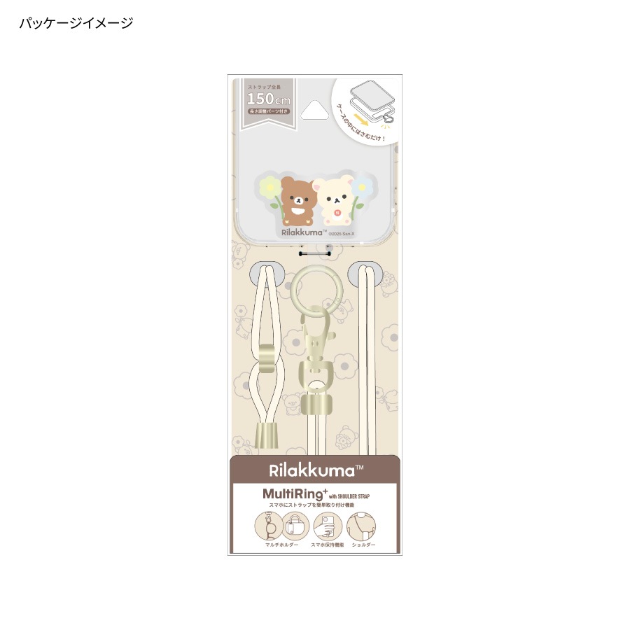 リラックマ マルチリングプラス ストラップセット
