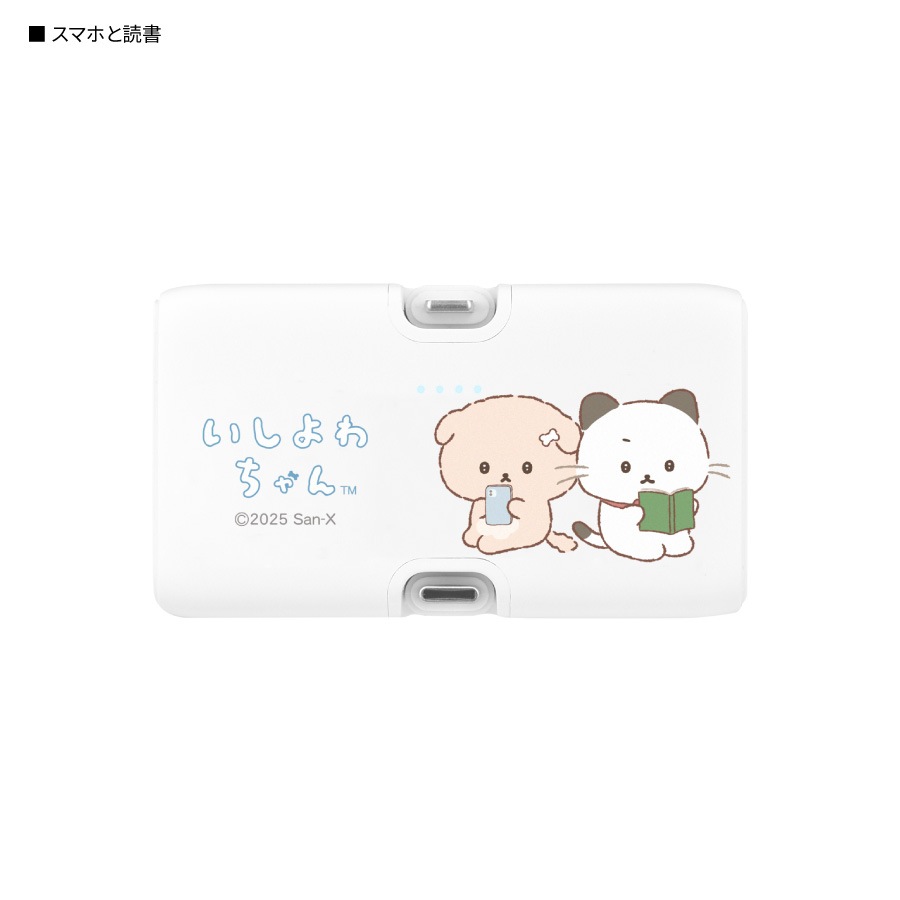 いしよわちゃん Lightning / Type-C コネクタ付き リチウムイオン充電器 4000mAh