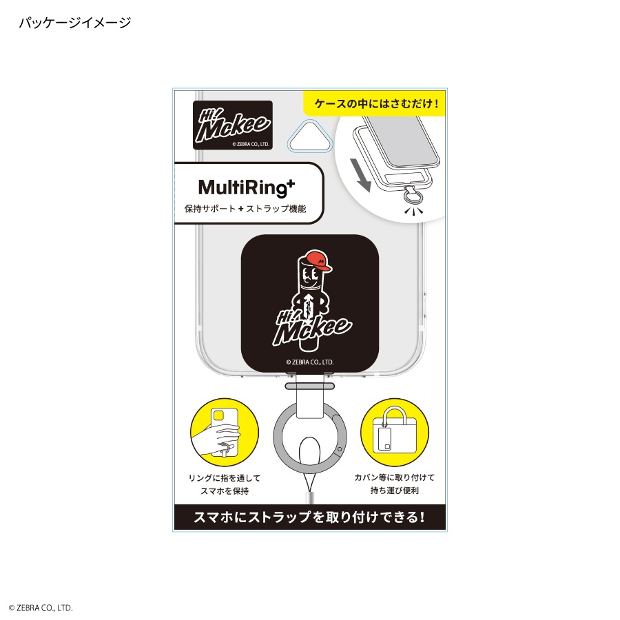 Hi! Mckee マルチリングプラス