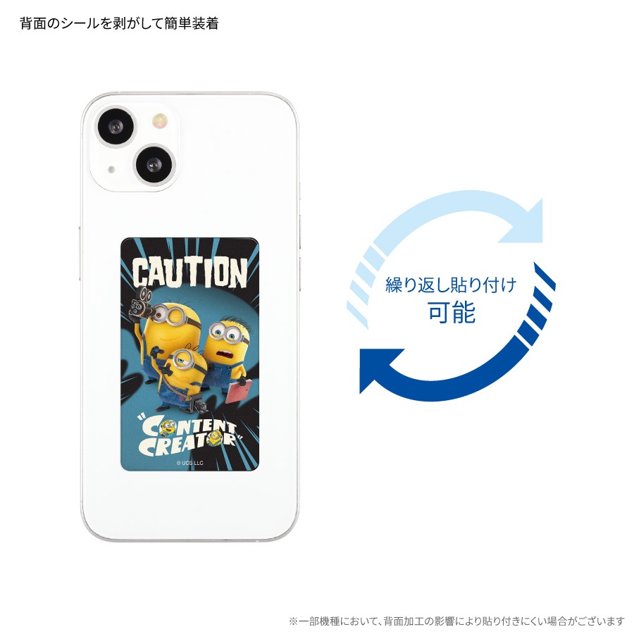 『ミニオンズ&モンスターズ』シリーズ スマ冷え Premium