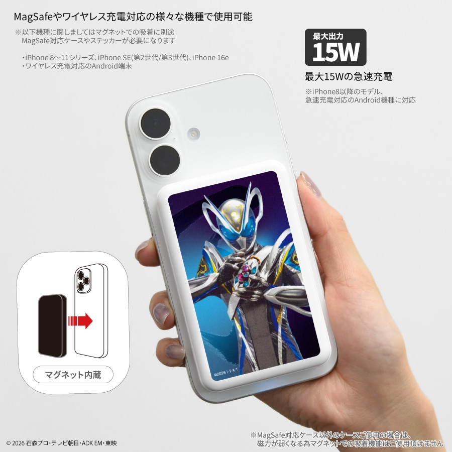 10月下旬発売予定　仮面ライダーマイス MagSafe 対応 ワイヤレスリチウム充電器 5000mAh