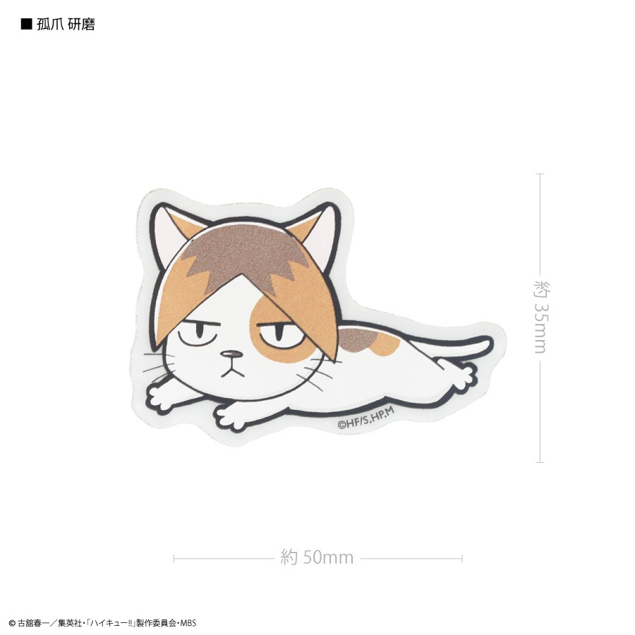 ハイキュー!! キャラスタムステッカー | は行,ハイキュー