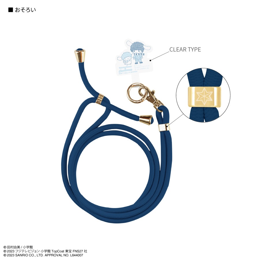ミステリと言う勿れ』×シナモロール マルチリングプラス ストラップ