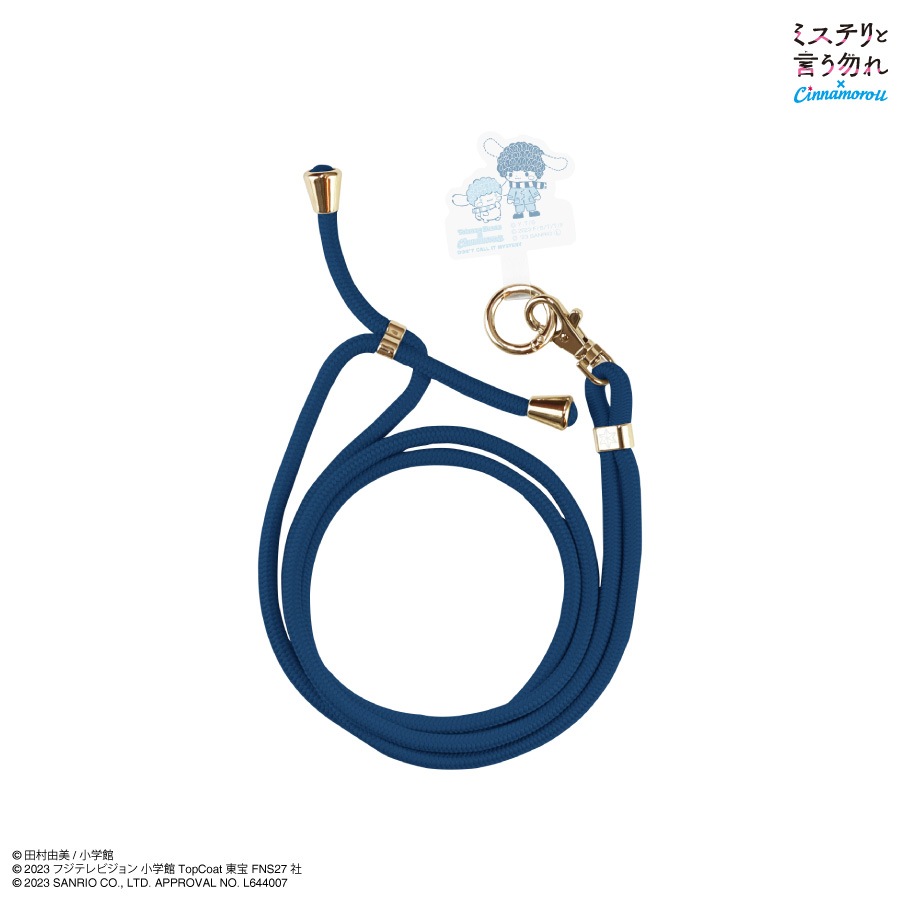ミステリと言う勿れ』×シナモロール マルチリングプラス ストラップ
