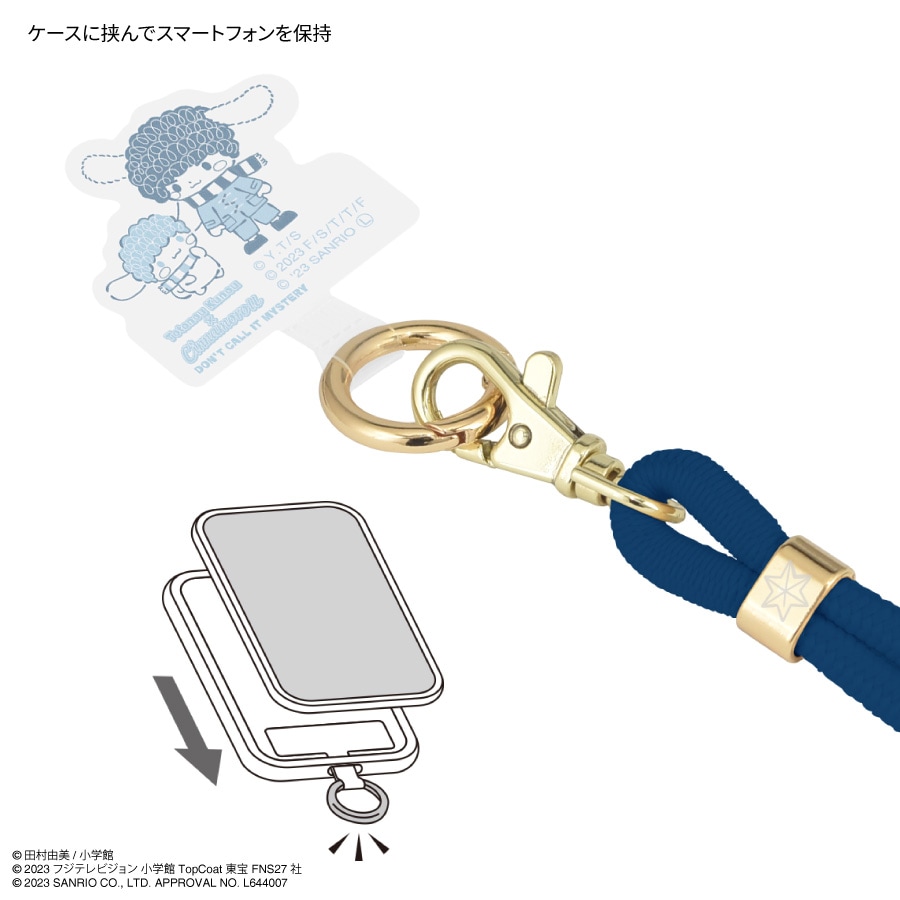 『ミステリと言う勿れ』×シナモロール マルチリングプラス ストラップセット