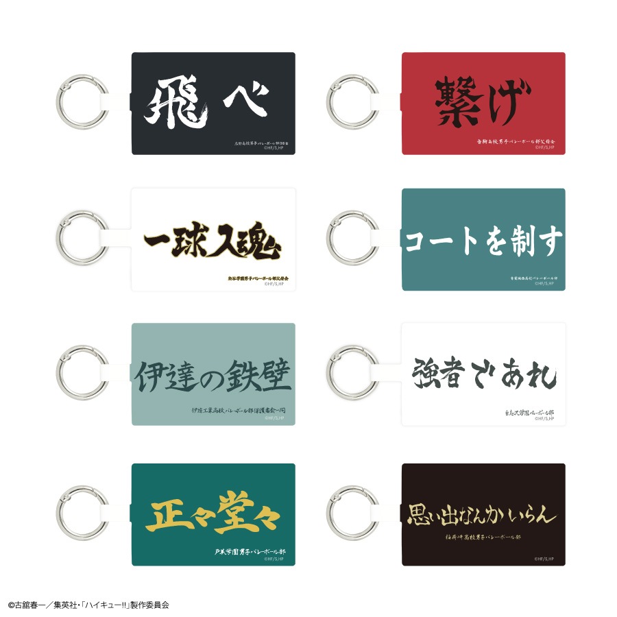ハイキュー!! マルチリングプラス Lサイズ | は行,ハイキュー