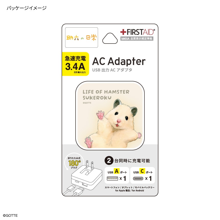 助六の日常 USB / USB Type-C ACアダプタ