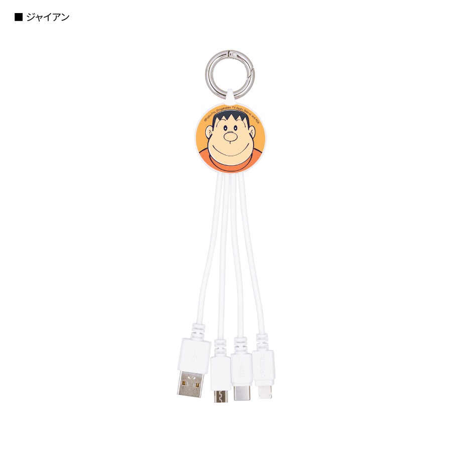 ドラえもん マルチ充電ケーブル | アイテムから探す