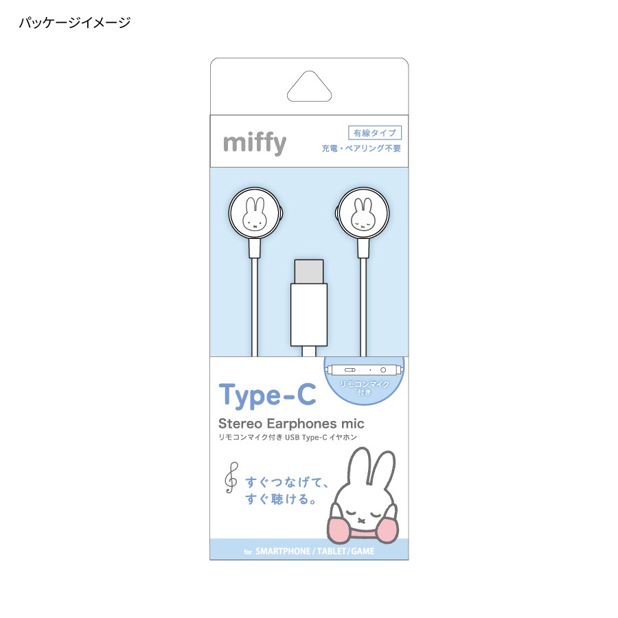 ミッフィー リモコンマイク付き USB Type-C ステレオイヤホン