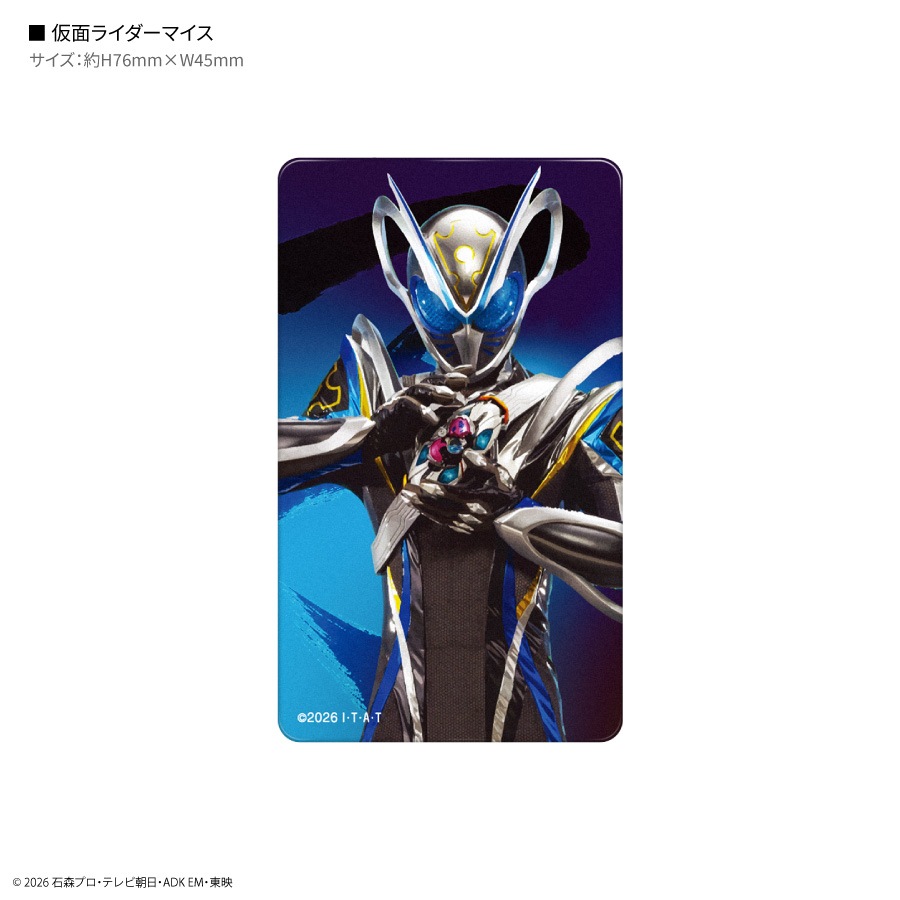 10月下旬発売予定　仮面ライダーマイス スマ冷え Premium