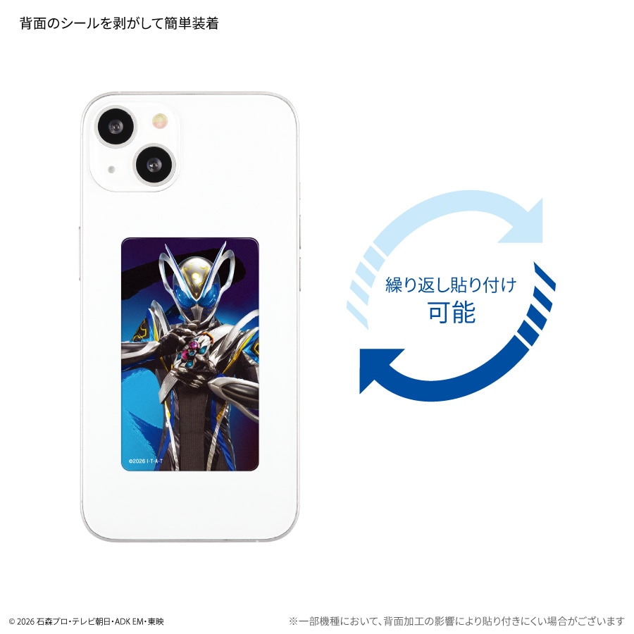 10月下旬発売予定　仮面ライダーマイス スマ冷え Premium