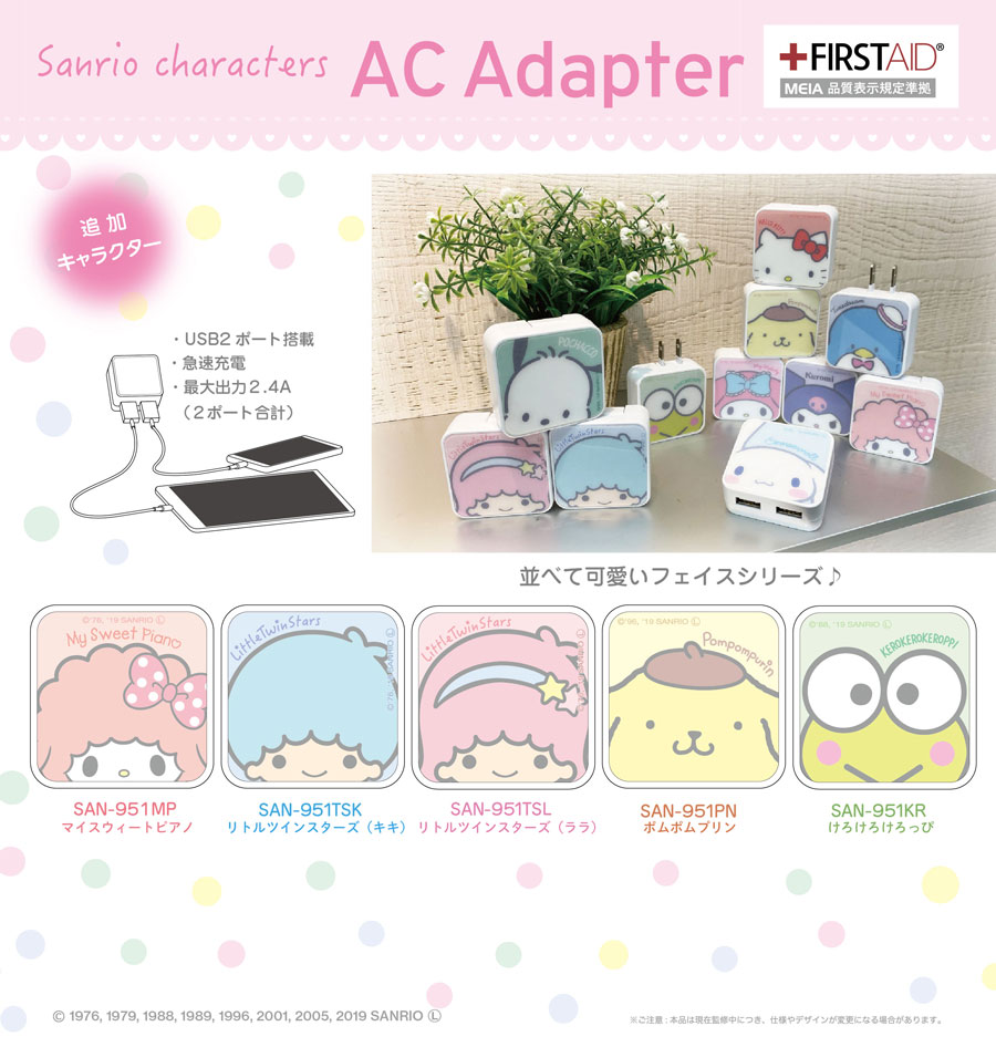 サンリオキャラクターズ USB2ポート ACアダプタ