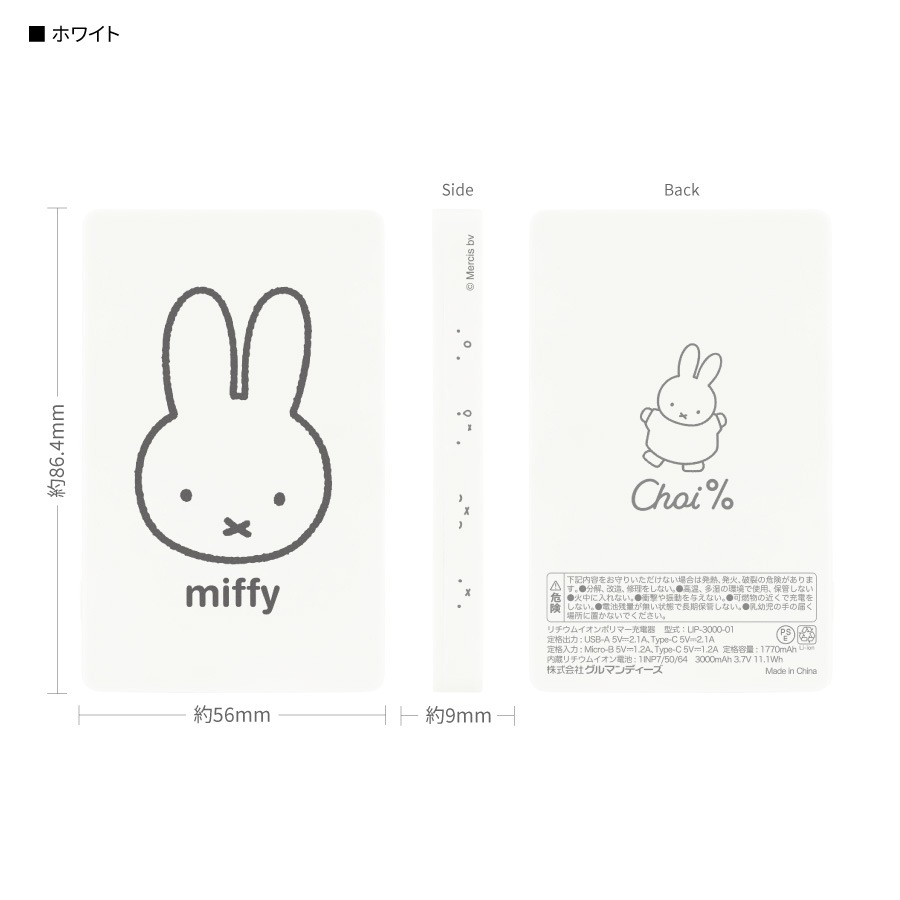 ミッフィー Choi％ | 新着アイテム | | グルマンディーズ公式