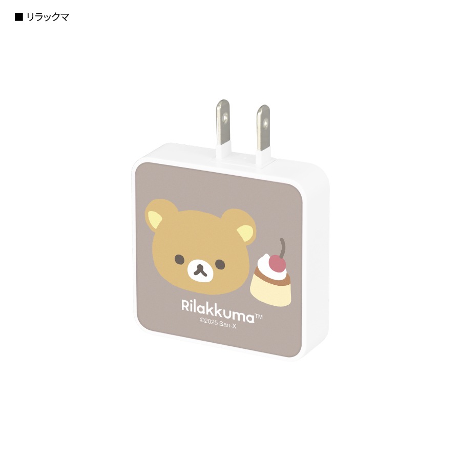 リラックマ USB Type-C ACアダプタ