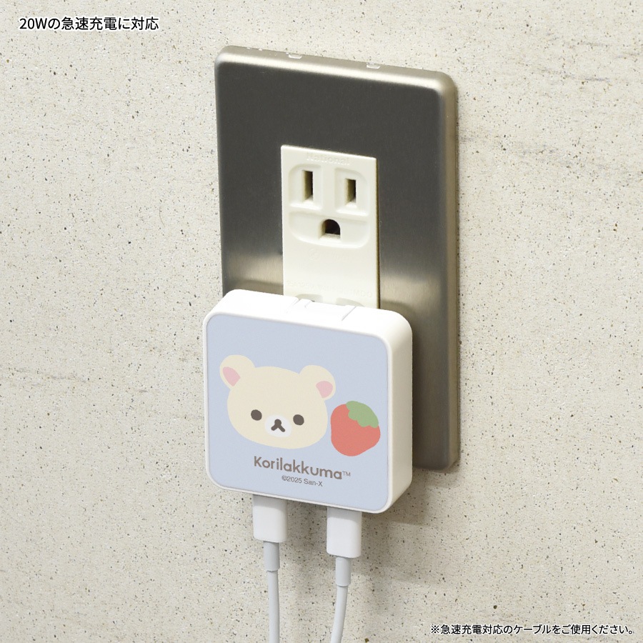 リラックマ USB Type-C ACアダプタ