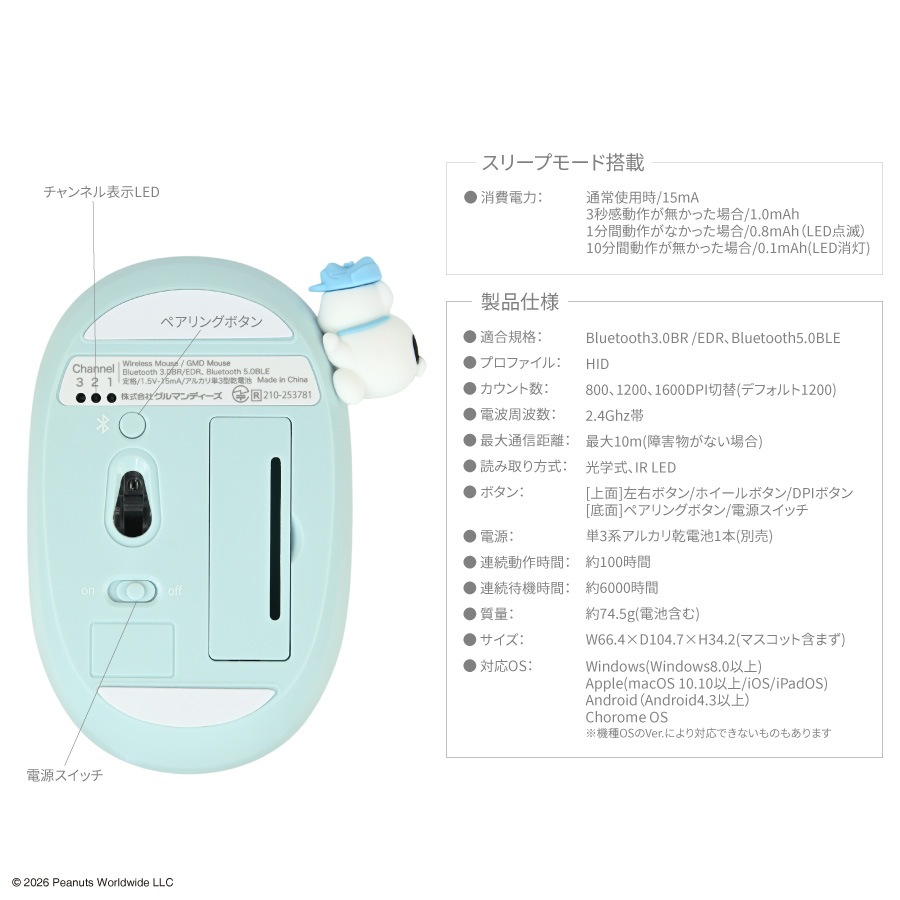 ピーナッツ スヌーピー Bluetooth マウス