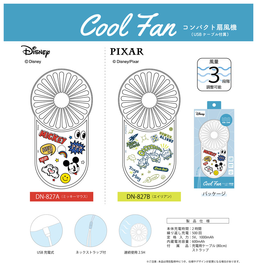 ディズニーキャラクター、ピクサーキャラクター／クールファン