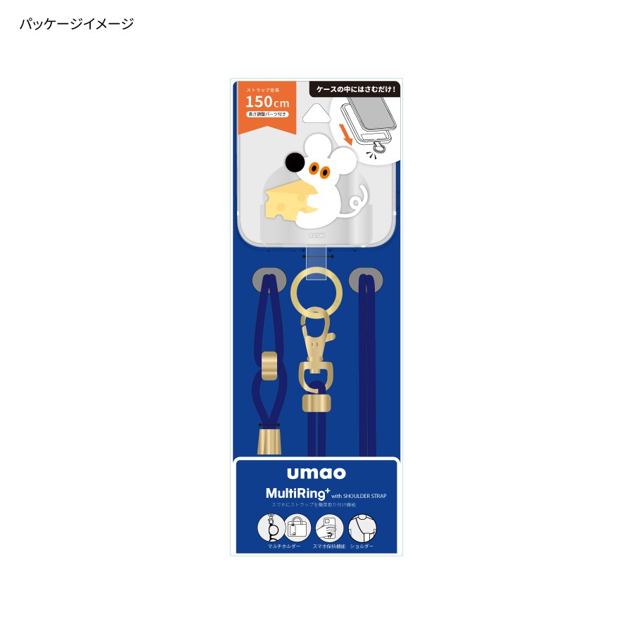umao マルチリングプラス ストラップセット