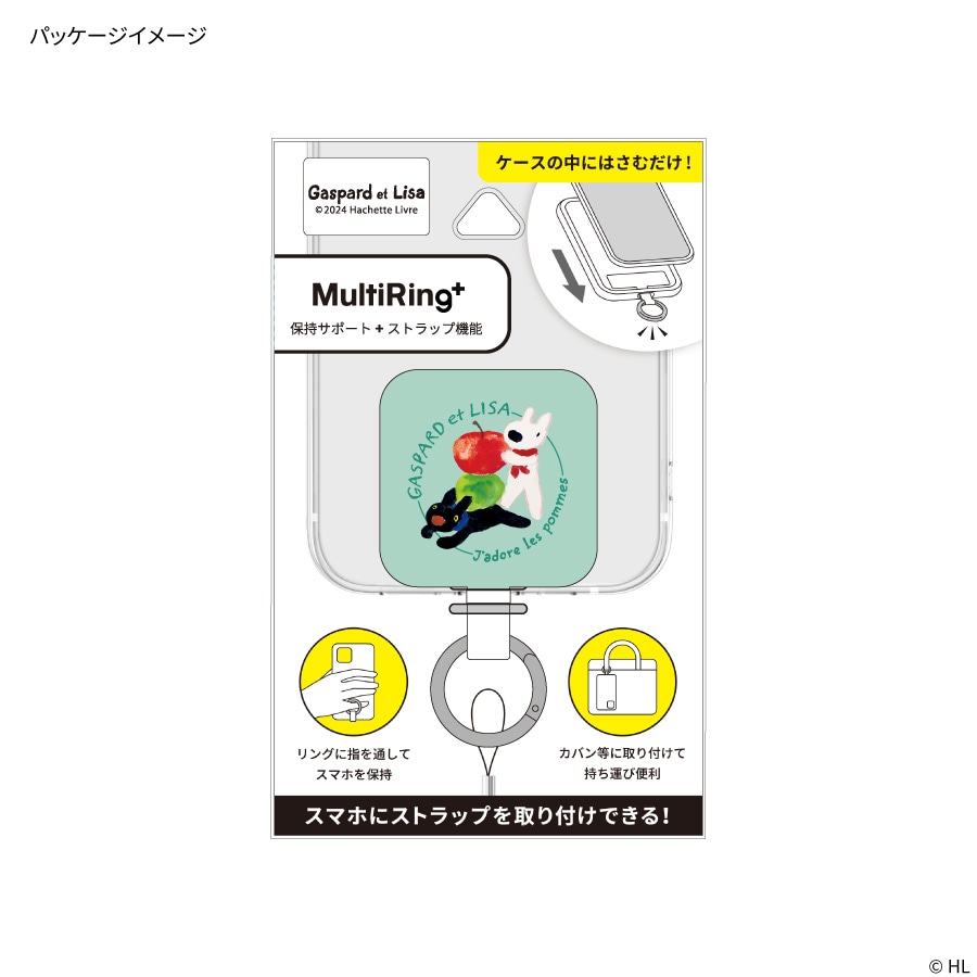 リサとガスパール マルチリングプラス