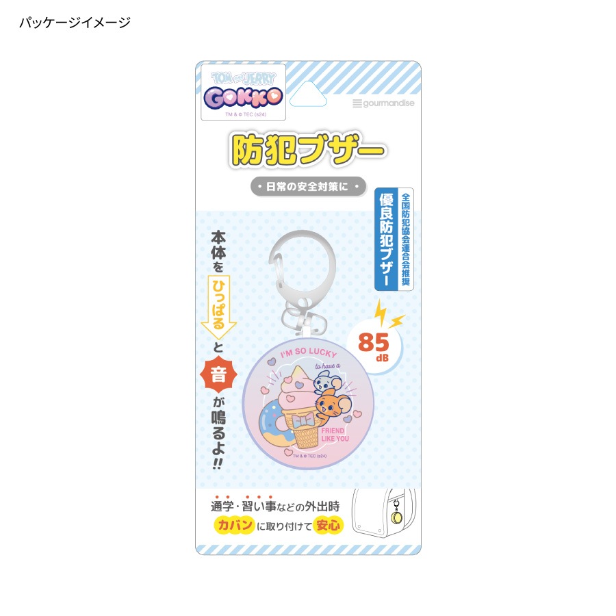 とむとじぇりーごっこ 防犯ブザー