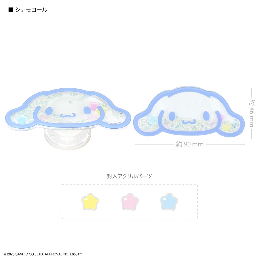 サンリオキャラクターズ シャカシャカPOCOPOCO