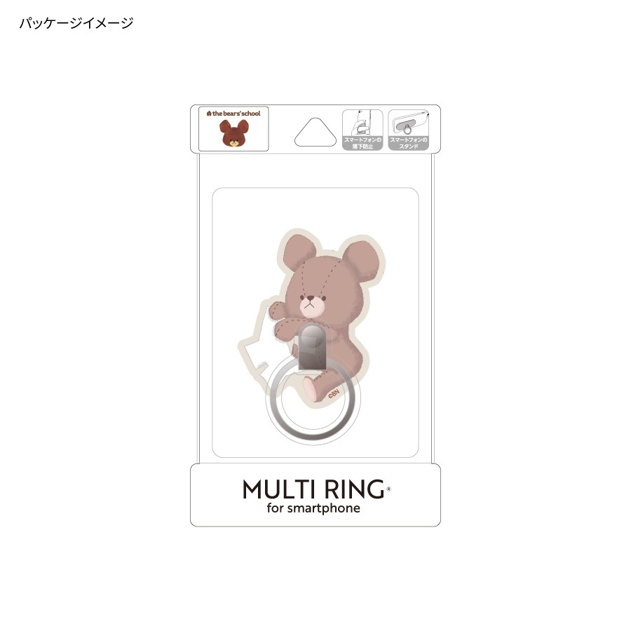 くまのがっこう マルチリング