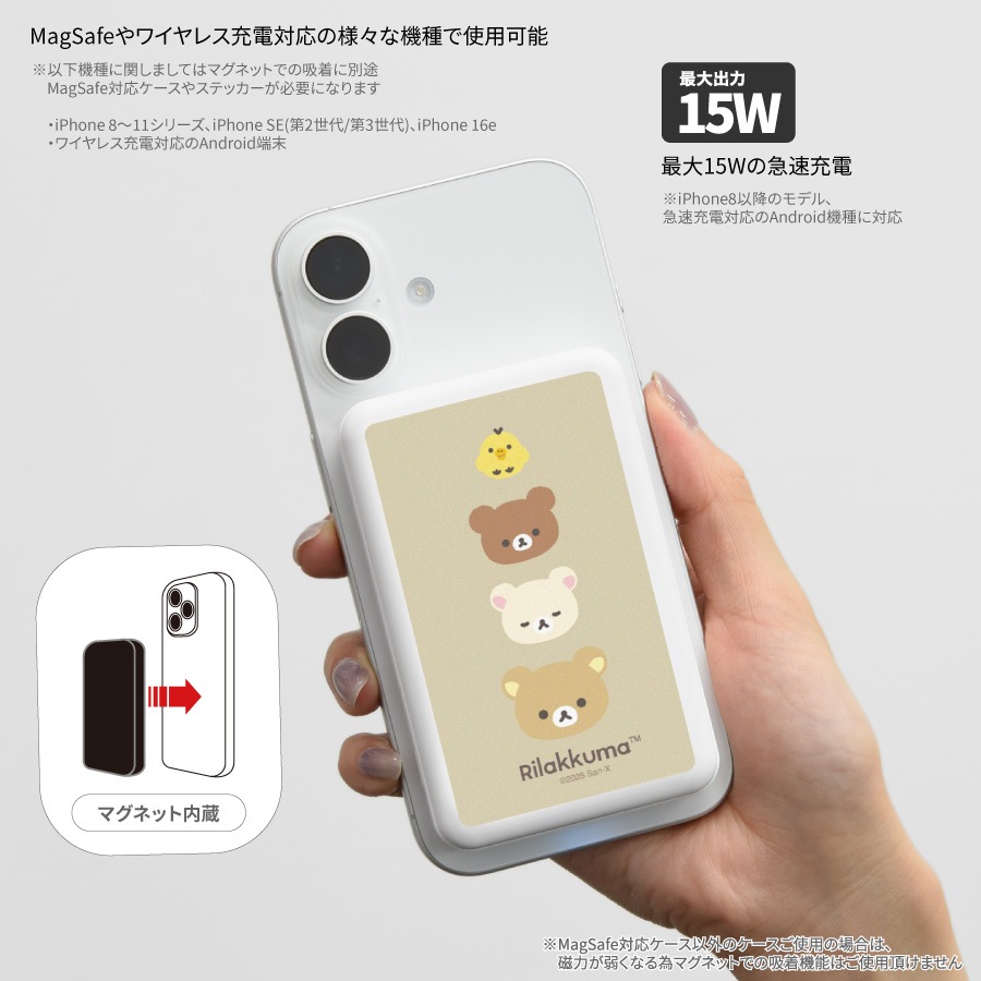 リラックマ MagSafe 対応 ワイヤレスリチウム充電器 5000mAh