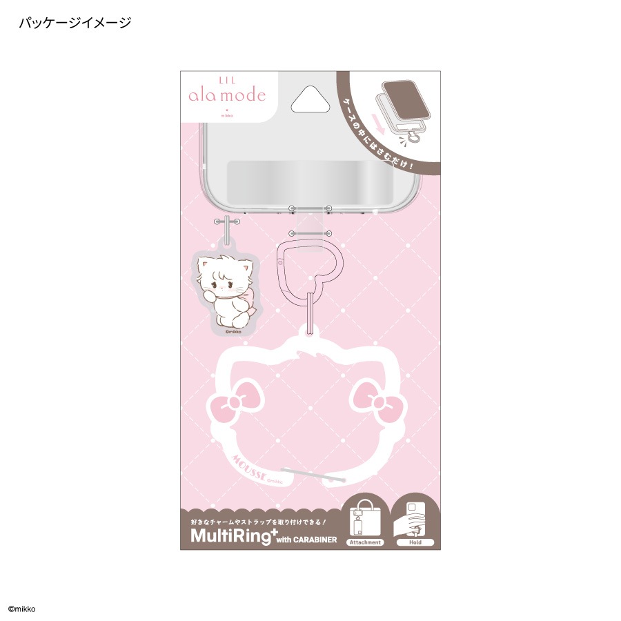 6月下旬発売予定　Lil ala mode マルチリングプラス カラビナ付き